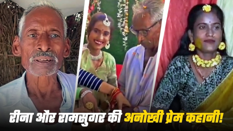 6ad0a055d0ca6-reena-and-ramsugar-get-engaged-in-auraiya-photo--itg-154348637-16x9 (1)